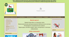 Desktop Screenshot of pochinki-bibl.ru