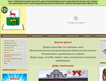 Tablet Screenshot of pochinki-bibl.ru